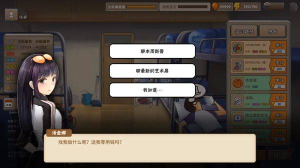 中国式家长中文版 v1.9.8安卓版