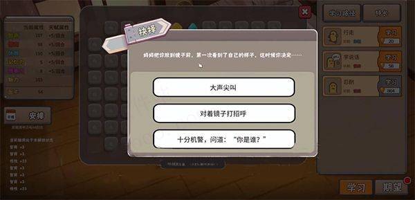 中国式家长中文版 v1.9.8安卓版