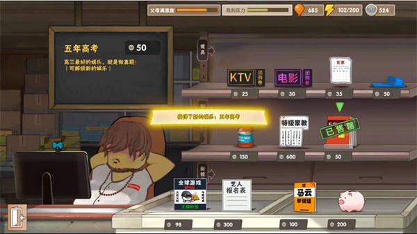 中国式家长中文版 v1.9.8安卓版