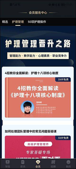 中国护士网app v8.6.3安卓版