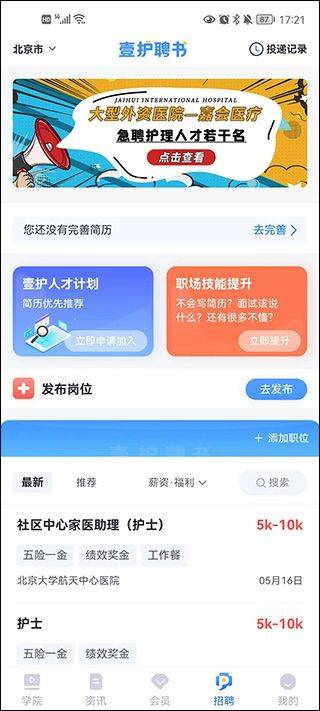 中国护士网app v8.6.3安卓版