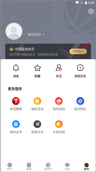 中国篮球app最新版 v4.2.2安卓版