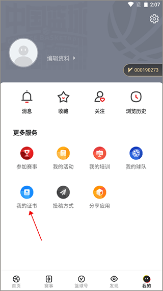 中国篮球app最新版 v4.2.2安卓版