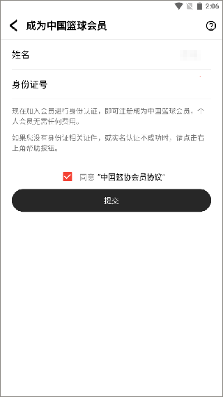 中国篮球app最新版 v4.2.2安卓版