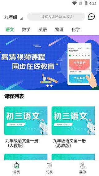中小学同步课堂app v1.8.4安卓版