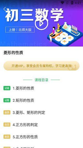 中小学同步课堂app v1.8.4安卓版