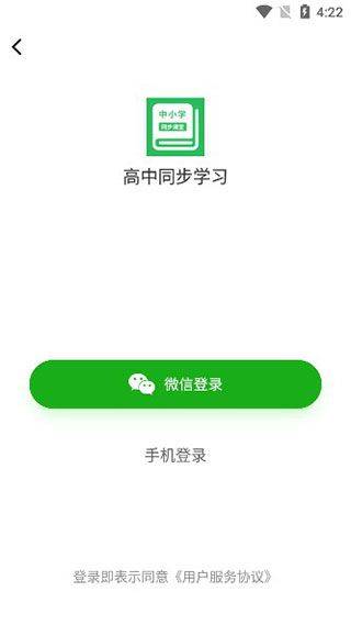 中小学同步课堂app v1.8.4安卓版