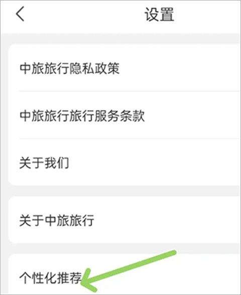 中旅旅行app v6.1.9安卓版