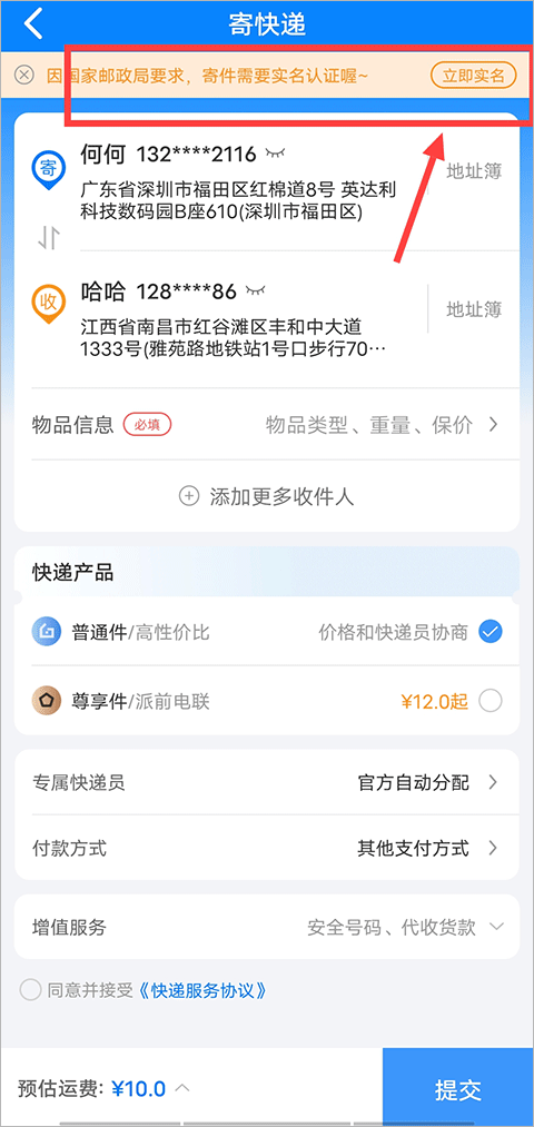 中通快递app最新版 v6.12.21安卓版