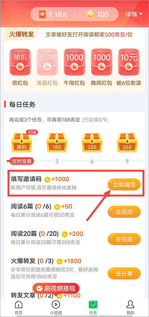 中青看点极速版免费下载最新版本 v6.4.2 安卓版 填写邀请码教程截图