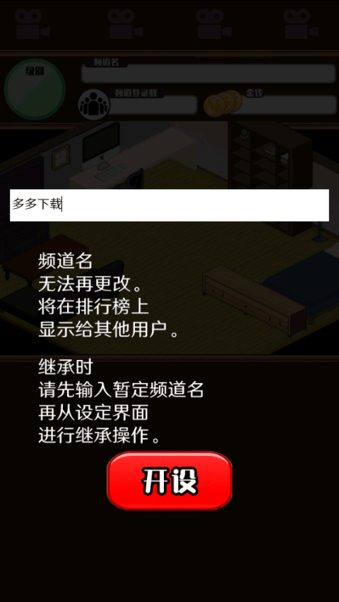 主播模拟器中文手机版 v1.9.0安卓版