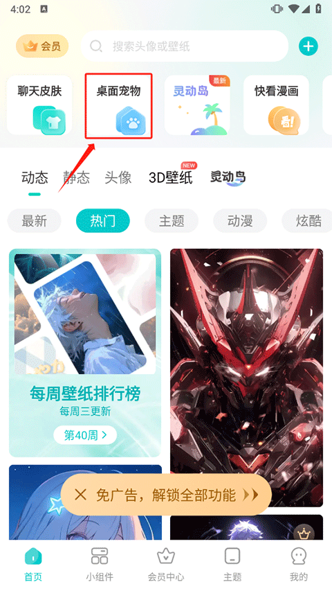 主题壁纸大全app v3.3.4安卓版
