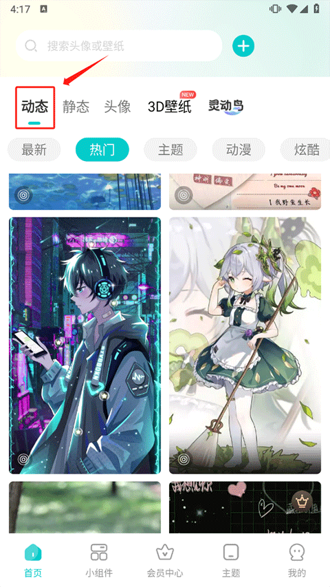 主题壁纸大全app v3.3.4安卓版