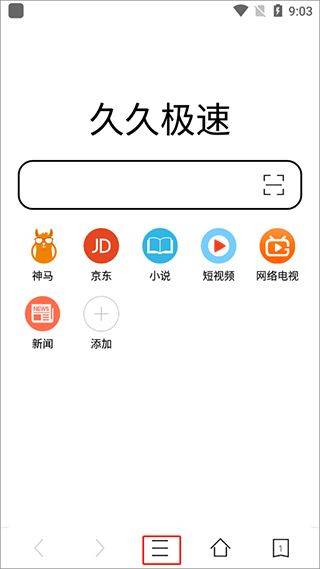 久久浏览器极速版app v1.4.0.17安卓版
