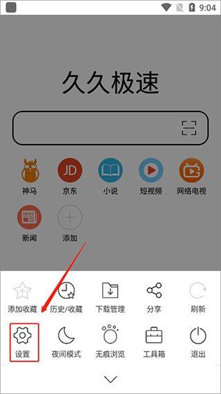 久久浏览器极速版app v1.4.0.17安卓版
