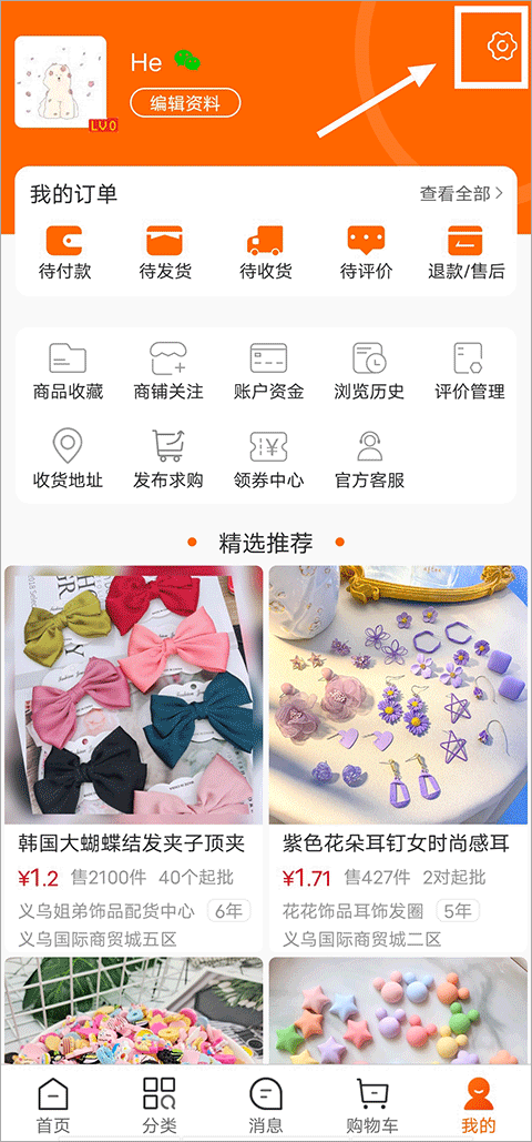 义乌购app v7.8.6安卓版