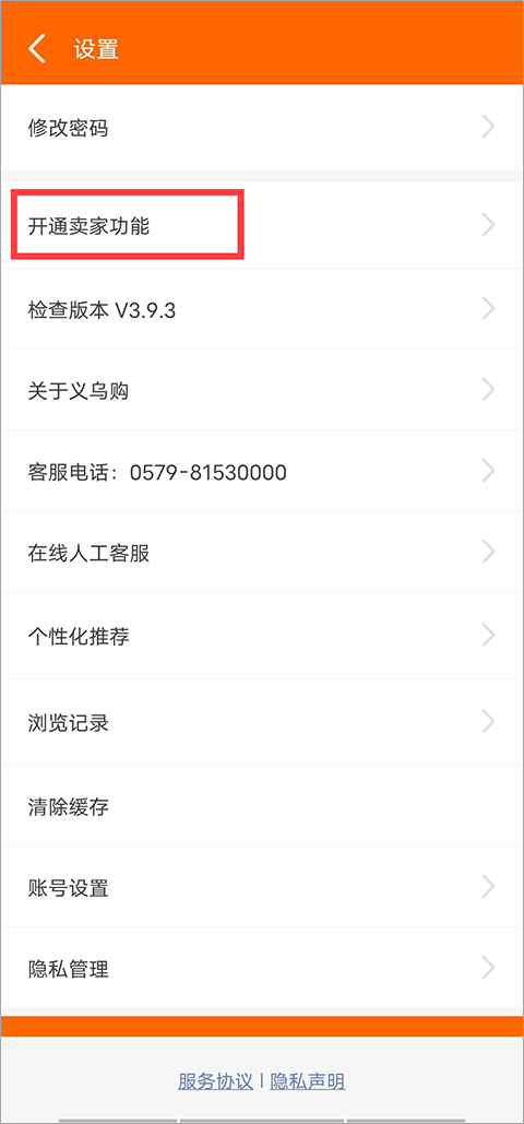 义乌购app v7.8.6安卓版