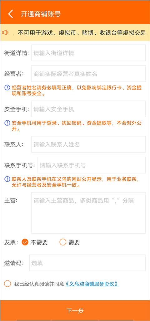 义乌购app v7.8.6安卓版