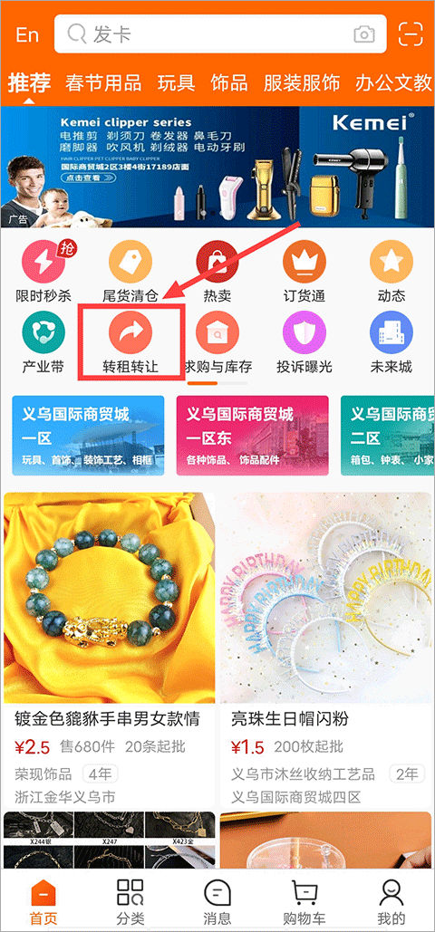 义乌购app v7.8.6安卓版
