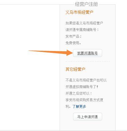注册义乌购买家账号截图2