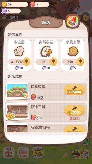乌冬的旅店官方正版 v12.1.0安卓版