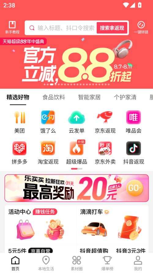 乐买买官方正版下载 v1.5.7 安卓版 使用方法截图1