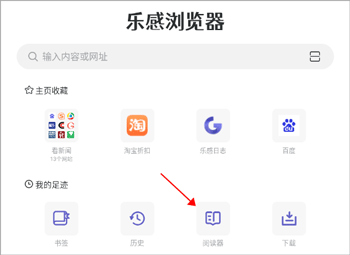 乐感浏览器app v5.1.6安卓版