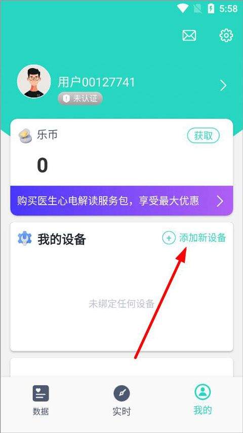 乐普健康app v2.7.97安卓版
