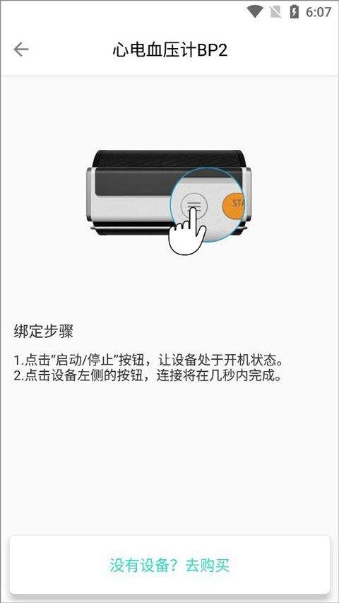 乐普健康app v2.7.97安卓版