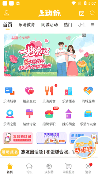 乐清上班族app v6.6.1安卓版