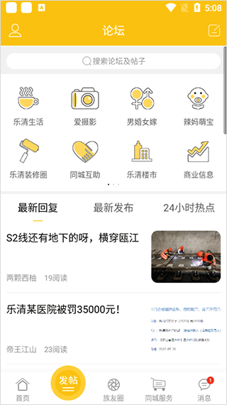 乐清上班族app v6.6.1安卓版