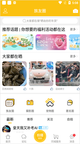 乐清上班族app v6.6.1安卓版