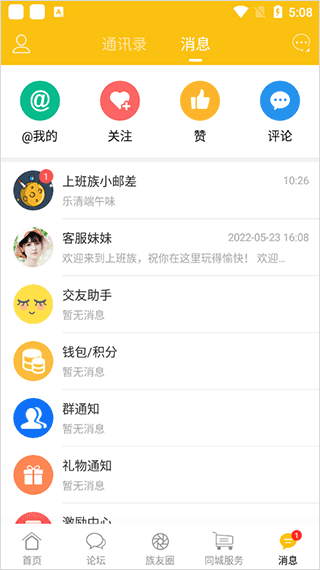 乐清上班族app v6.6.1安卓版