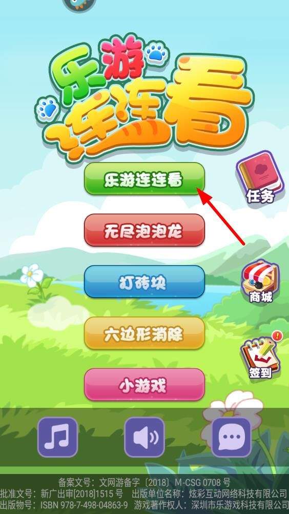 乐游连连看手机版 v1.0.1安卓版
