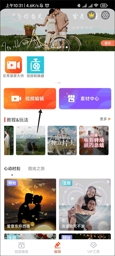 乐秀视频编辑器最新版 v10.2.4.5 cn安卓版