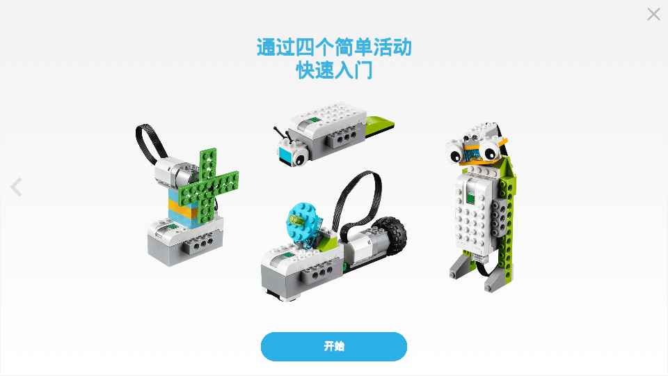 乐高教育wedo2.0 v1.10.259安卓版