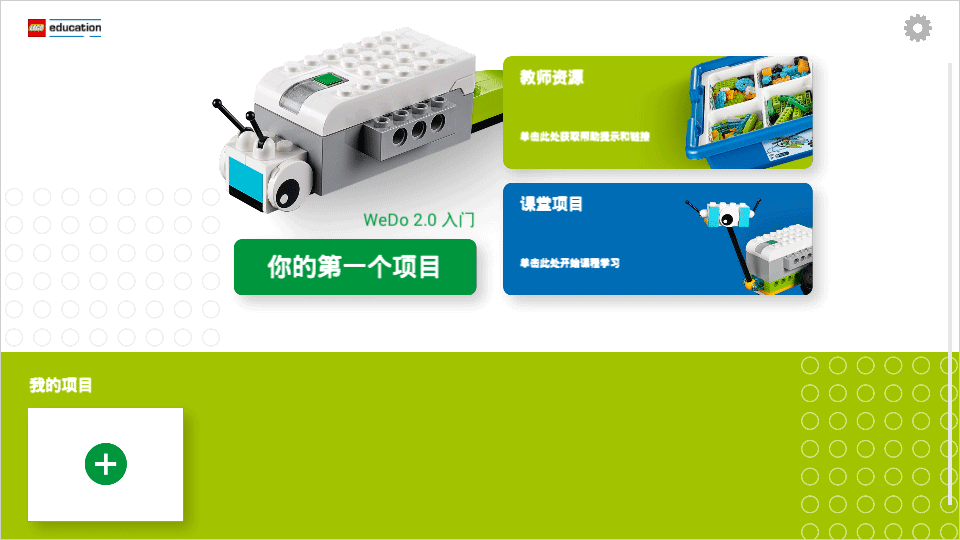 乐高教育wedo2.0 v1.10.259安卓版