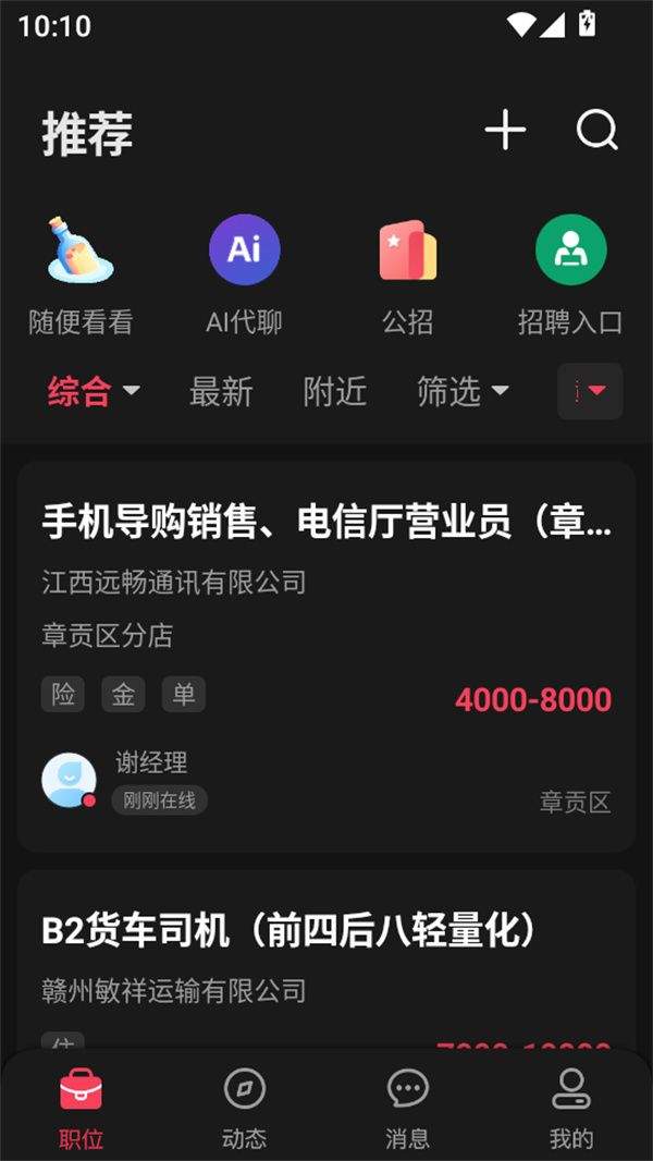 九一人才网官方版下载 v2.7.5 安卓版 使用教程截图3