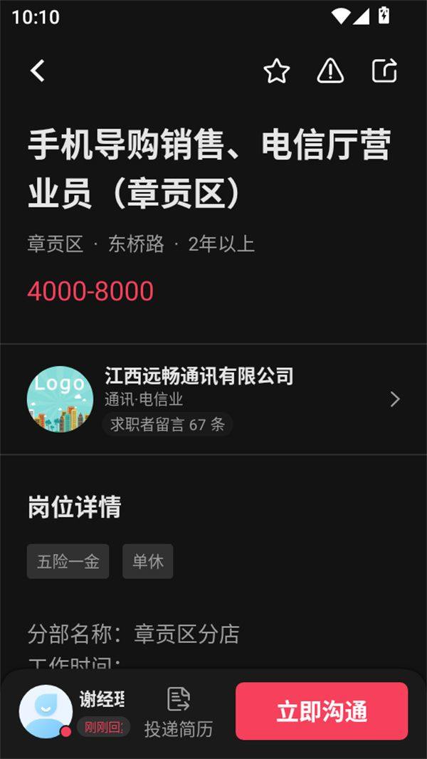 九一人才网官方版下载 v2.7.5 安卓版 使用教程截图4