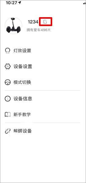 九号出行app v6.10.9安卓版