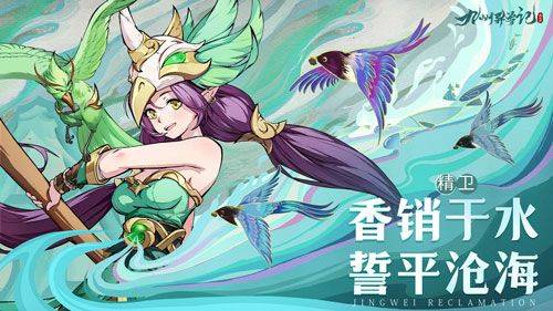 九州异兽记最新版 v1.5.975安卓版
