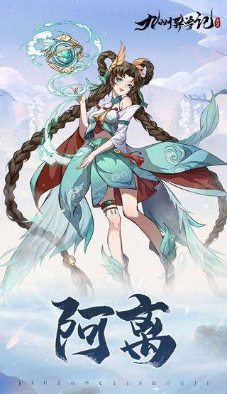 九州异兽记最新版 v1.5.975安卓版