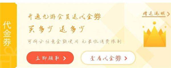 九游app官方版免费下载 v8.5.5.0 安卓版 代金券获得截图1