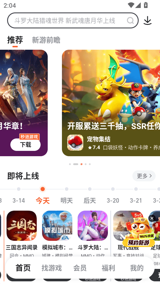 九游app官方版免费下载 v8.5.5.0 安卓版 怎么领取礼包截图2
