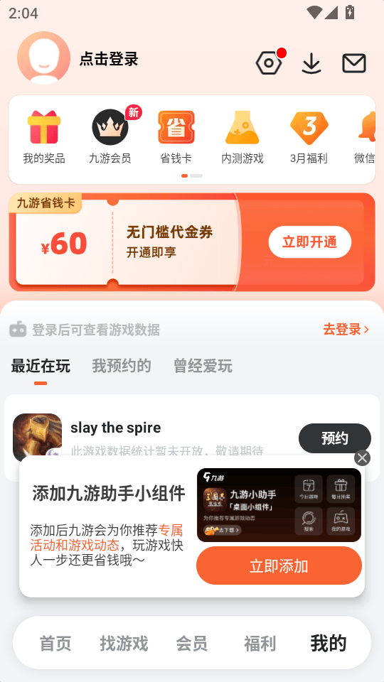 九游app官方版免费下载 v8.5.5.0 安卓版 怎么领取礼包截图3