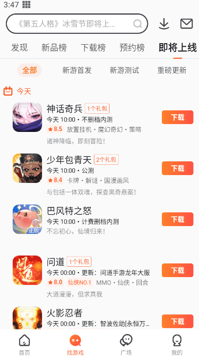 九游app官方版免费下载 v8.5.5.0 安卓版 使用教程截图1