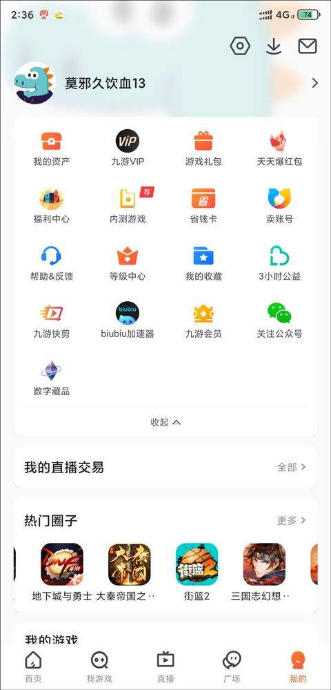 九游手游账号交易平台 8.5.2.0最新版