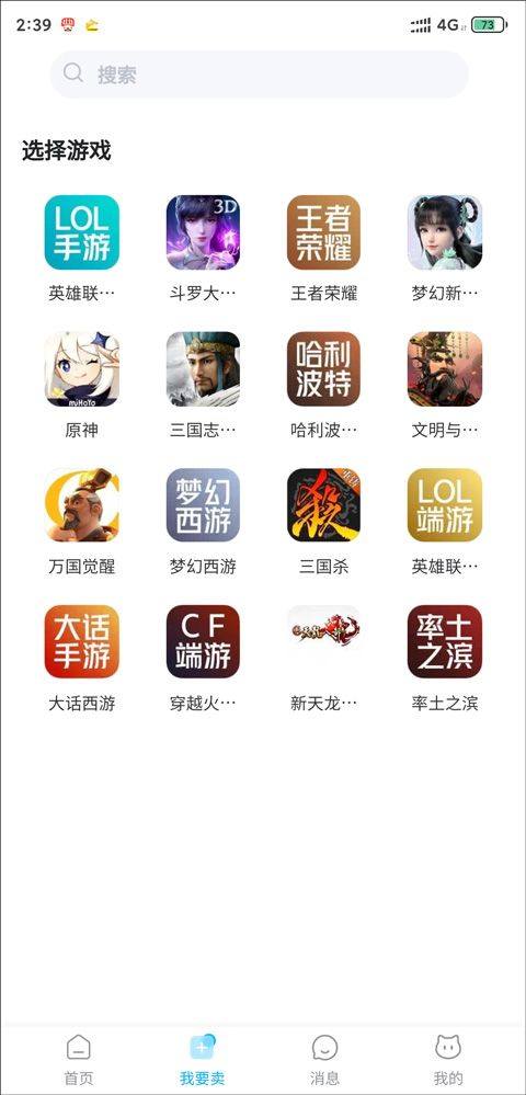 九游手游账号交易平台 8.5.2.0最新版