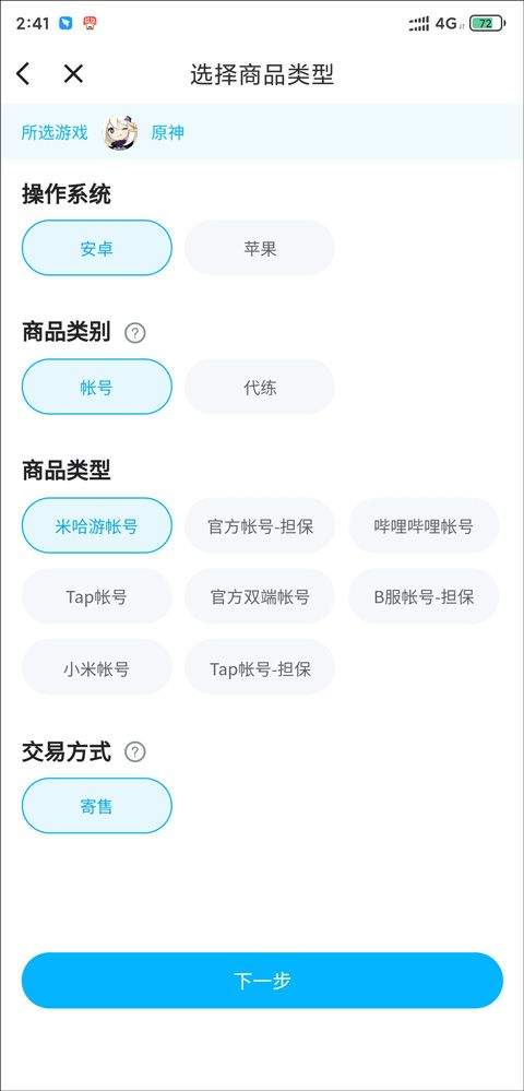 九游手游账号交易平台 8.5.2.0最新版