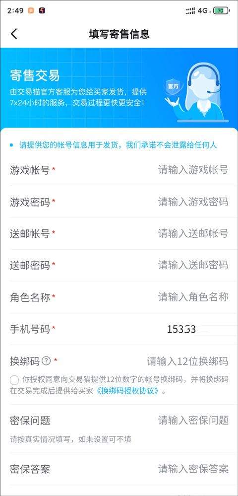 九游手游账号交易平台 8.5.2.0最新版